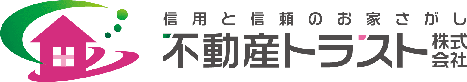 信用と信頼のお家さがし 不動産トラストのロゴ