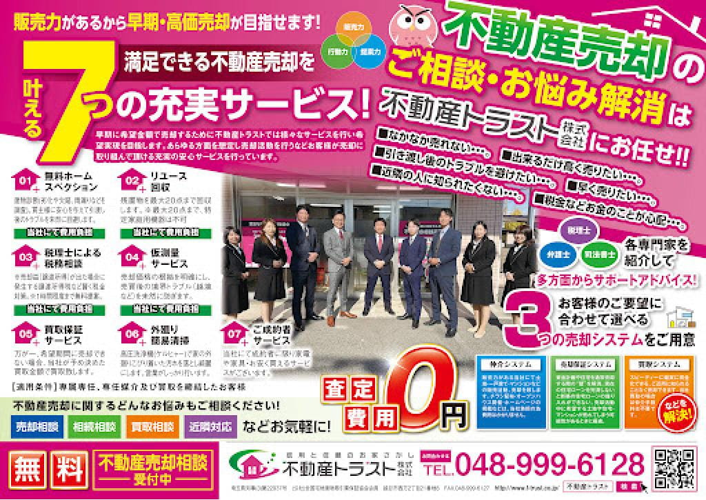 不動産トラストのチラシ広告