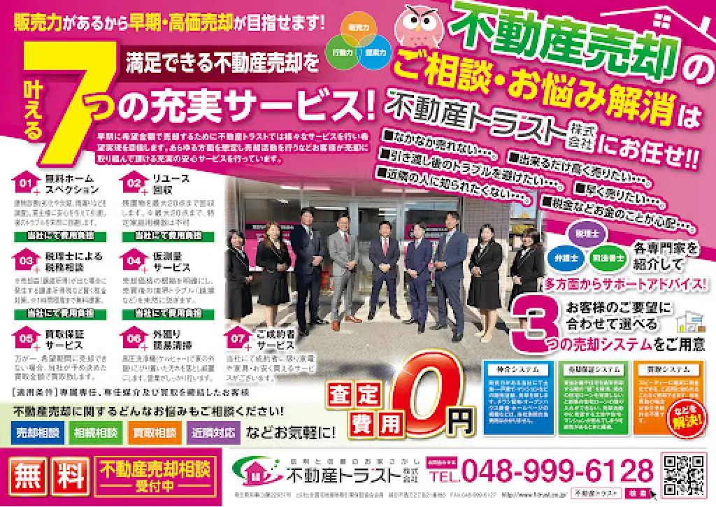 不動産トラストのチラシ広告