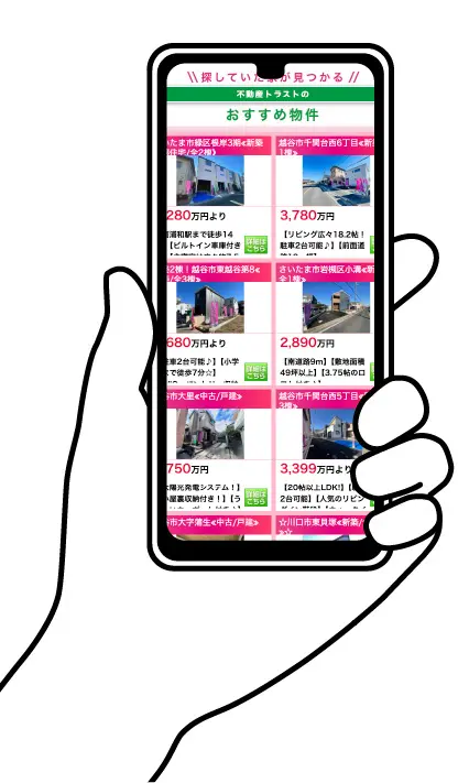 不動産トラスト オフィシャルサイト スマートフォン画面