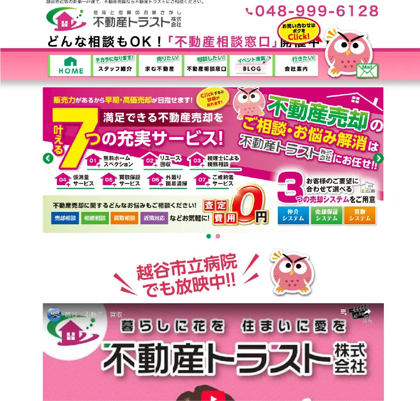 不動産トラスト オフィシャルサイト