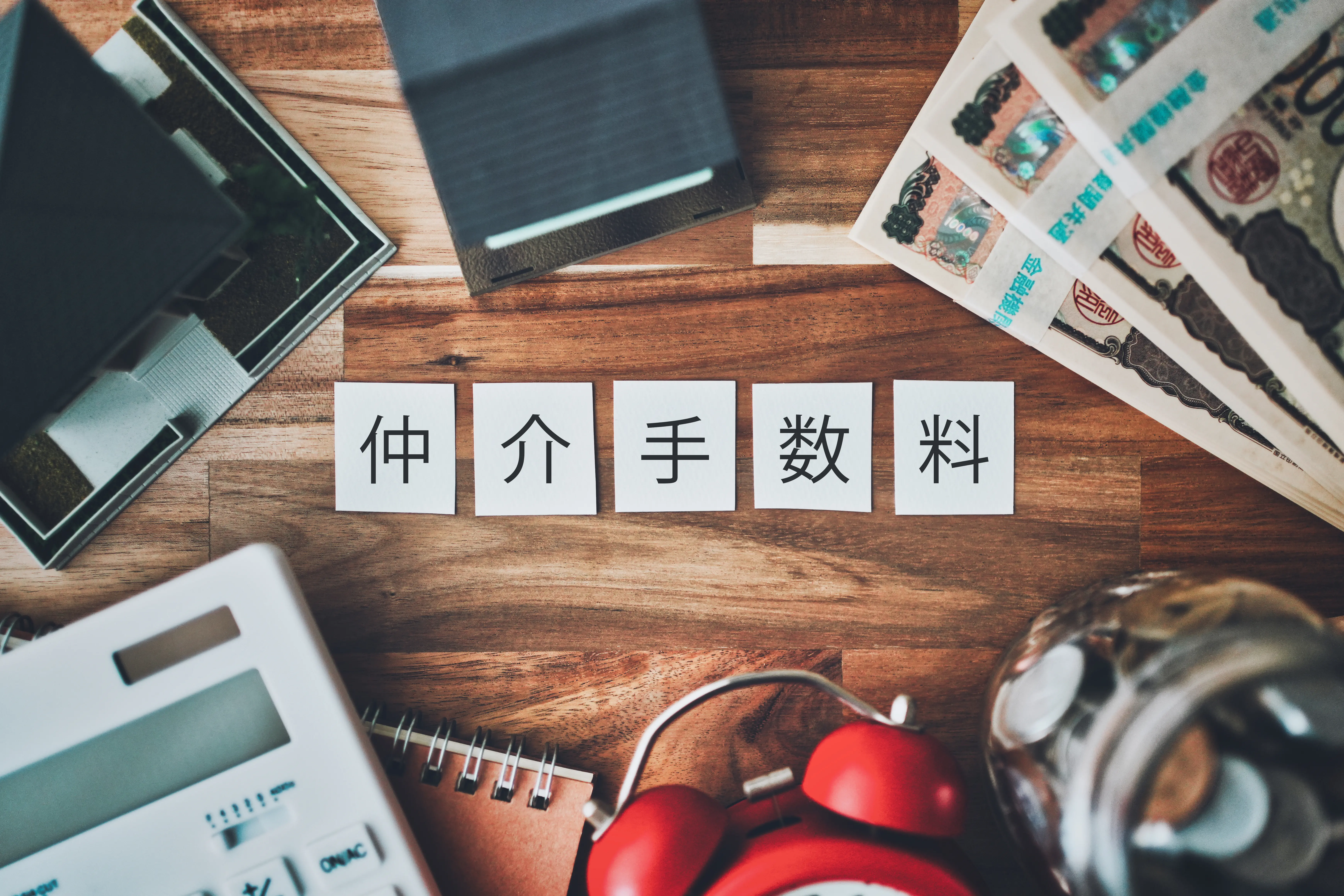 仲介手数料がかからない