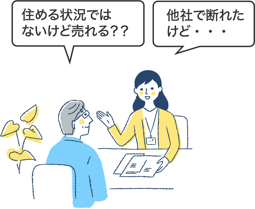 住める状況ではないけど売れる？？