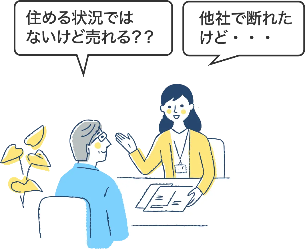 住める状況ではないけど売れる？？